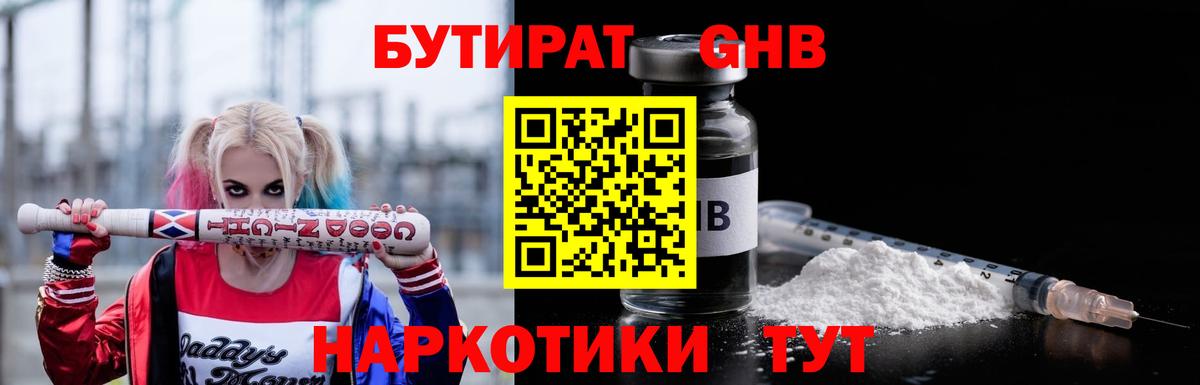 БУТИРАТ 99%  Вход с VPN  Томск 