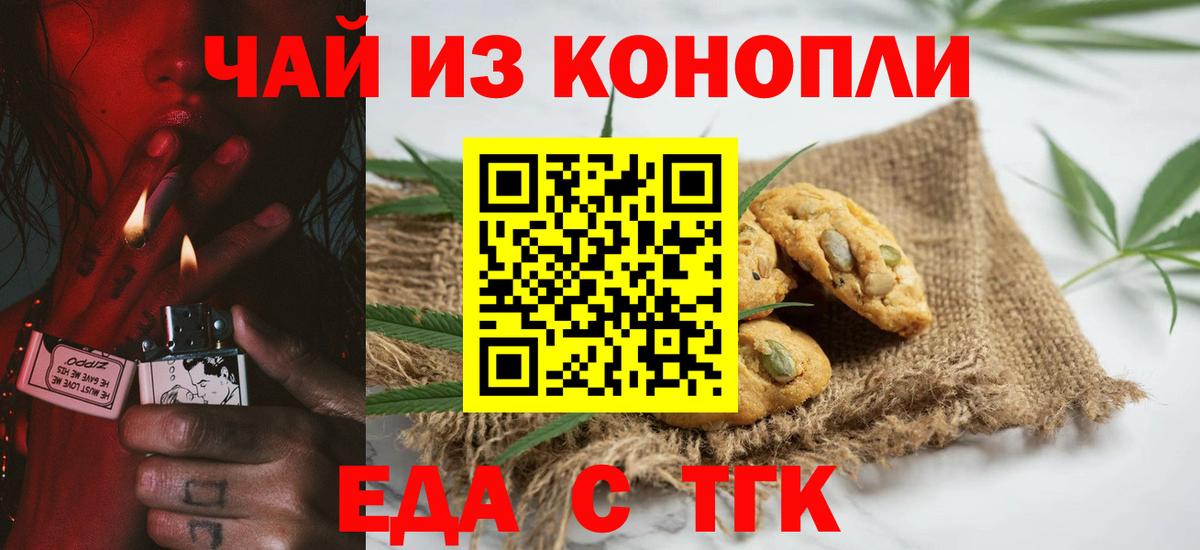 Cannafood марихуана  Вход с VPN  Томск 