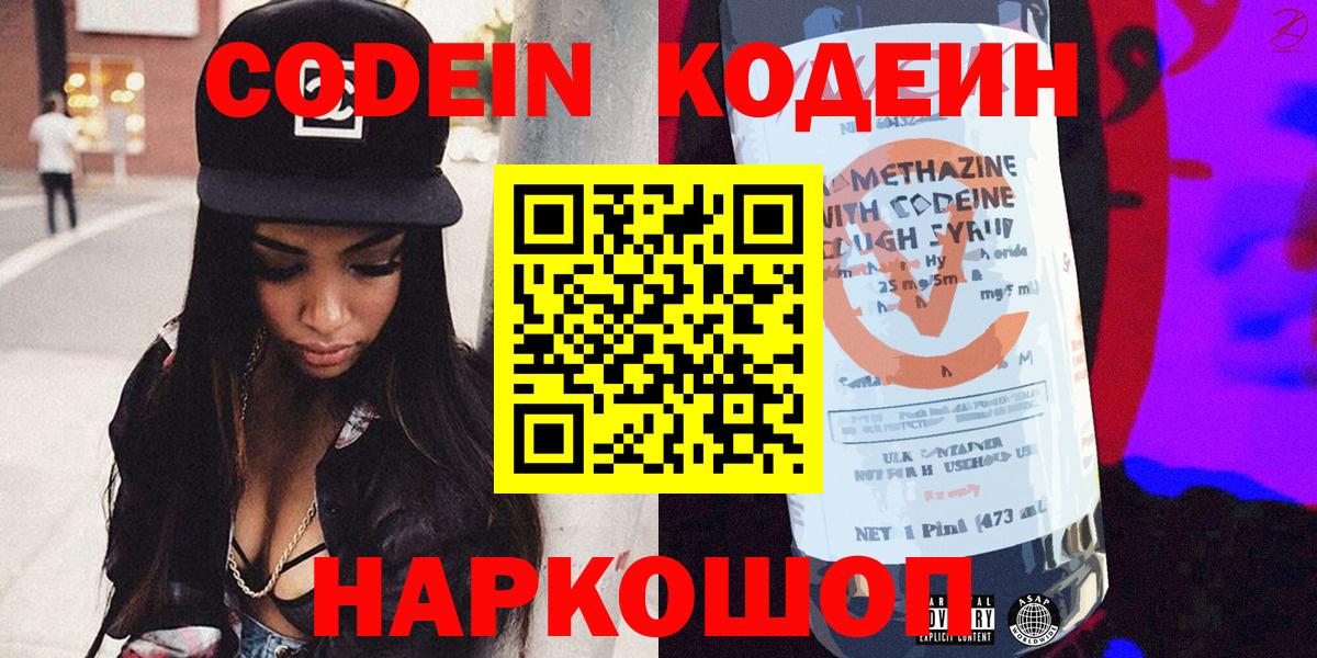 Codein Purple Drank Томск