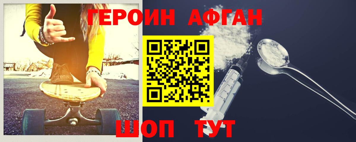 ГЕРОИН  Героин афганец  Вход с VPN  Томск 