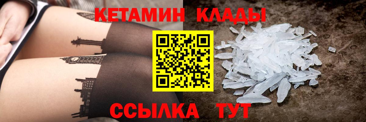 КЕТАМИН ketamine Томск