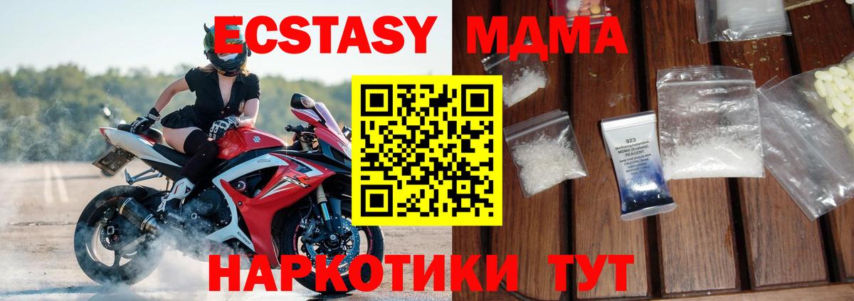 MDMA кристаллы Томск
