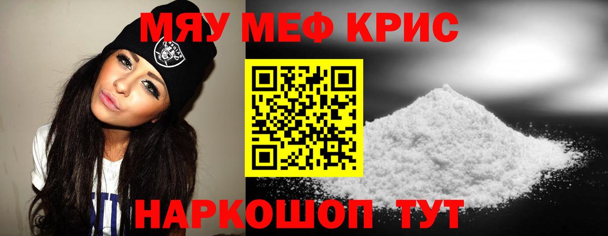Меф мука Томск