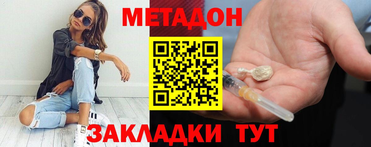 Метадон мёд Томск