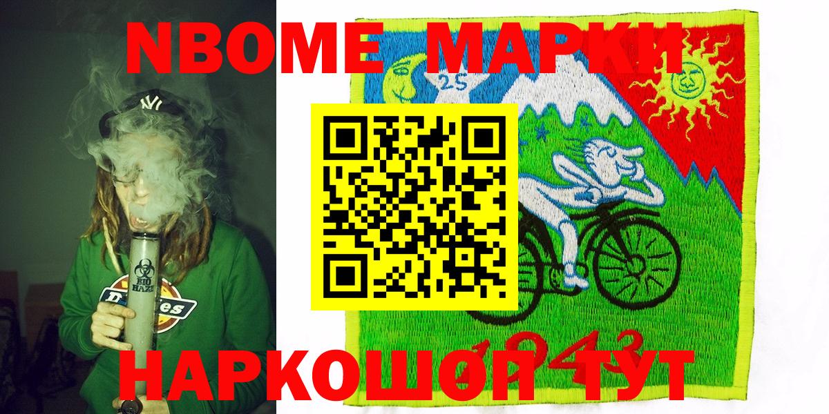 Наркотические марки 1,5мг Томск